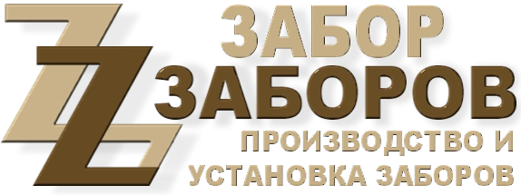 Строительство заборов в Горках-10